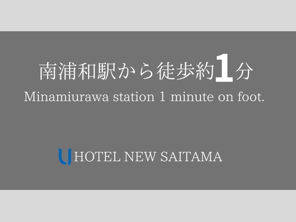 Hotel New Saitama Eksteriør bilde